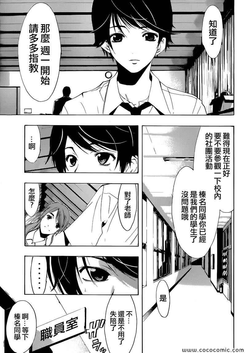 《风夏》第1话 第12页