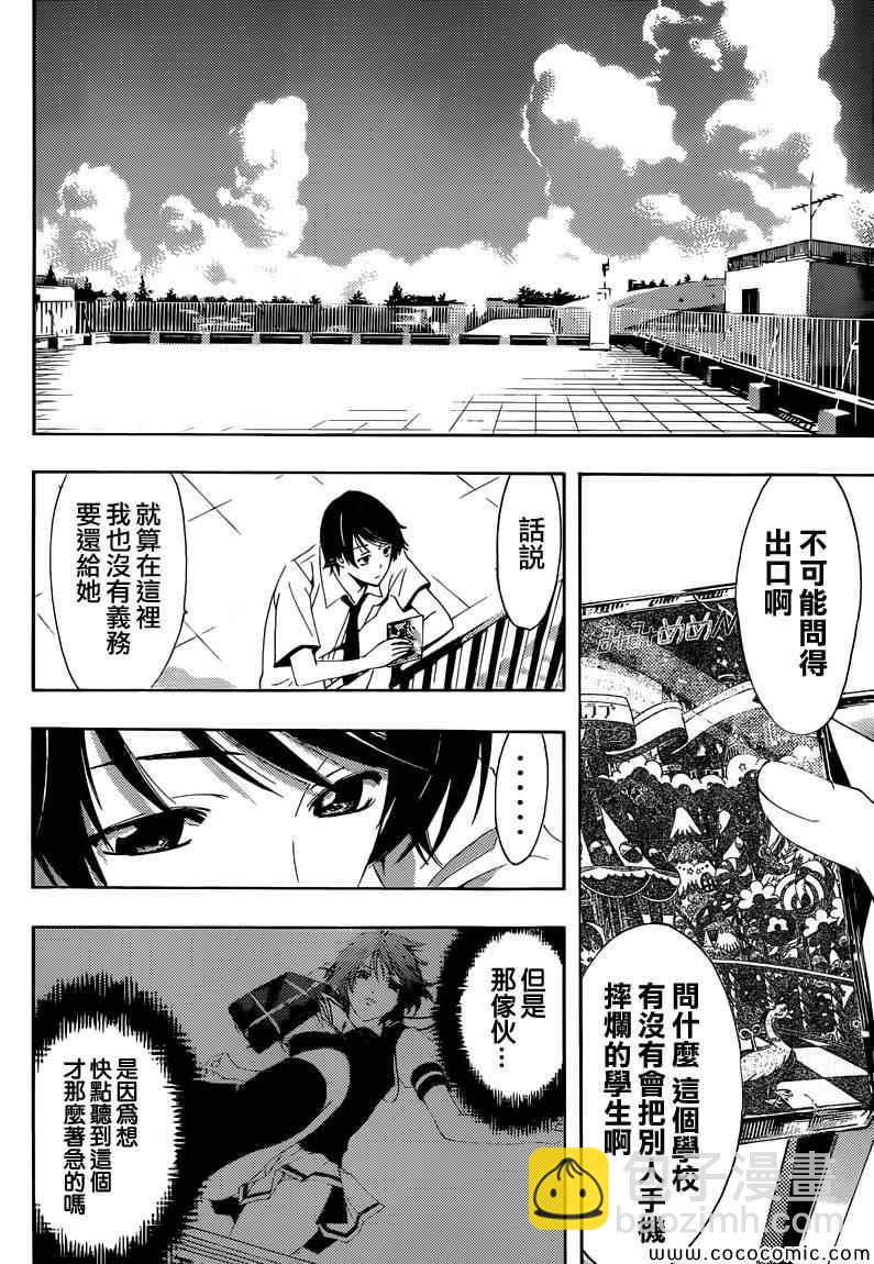 《风夏》第1话 第13页
