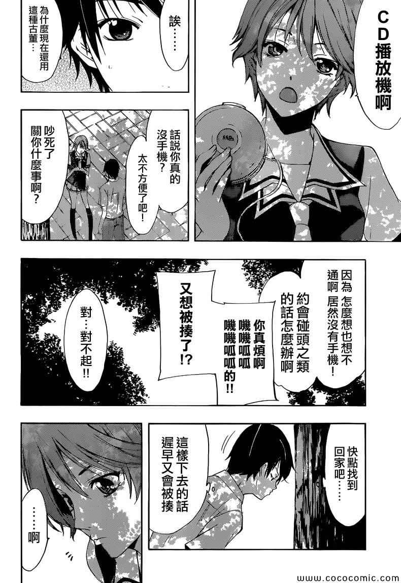 《风夏》第1话 第24页