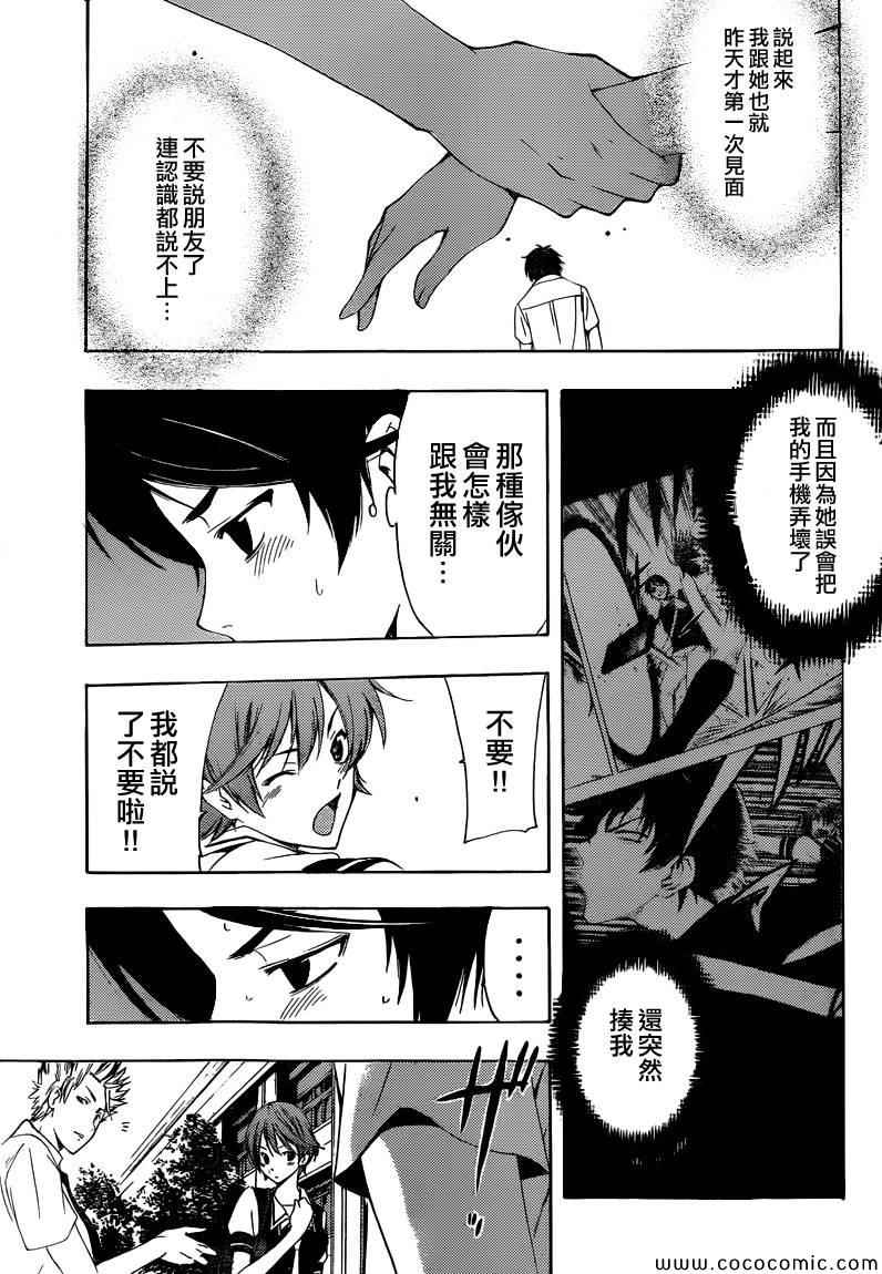《风夏》第1话 第29页