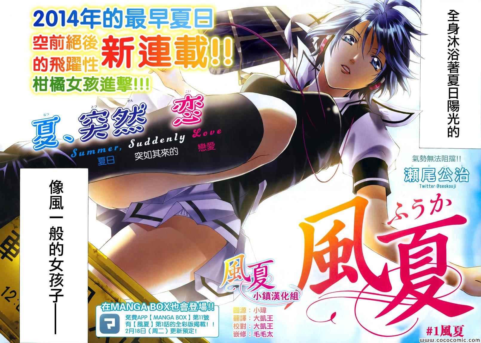 《风夏》第1话 第2页