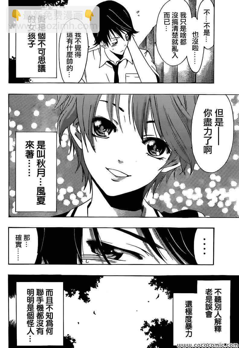 《风夏》第1话 第37页