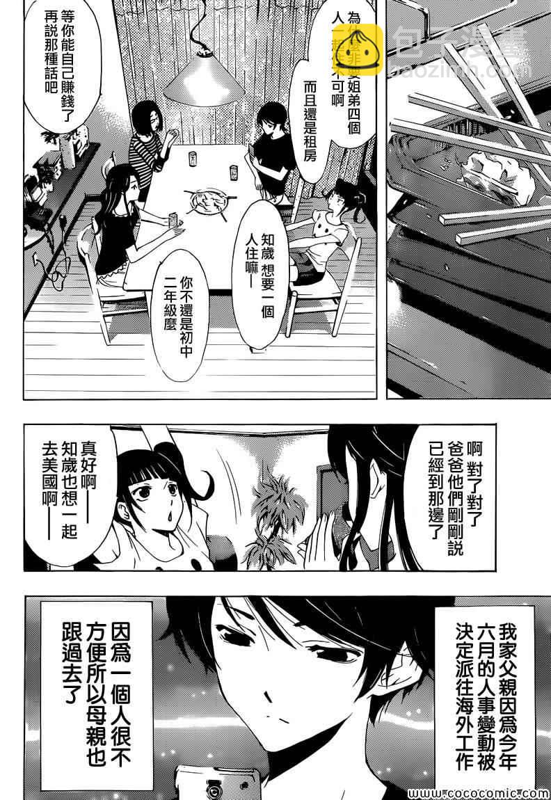 《风夏》第1话 第9页