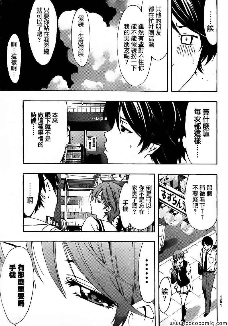 《风夏》第2话 第13页