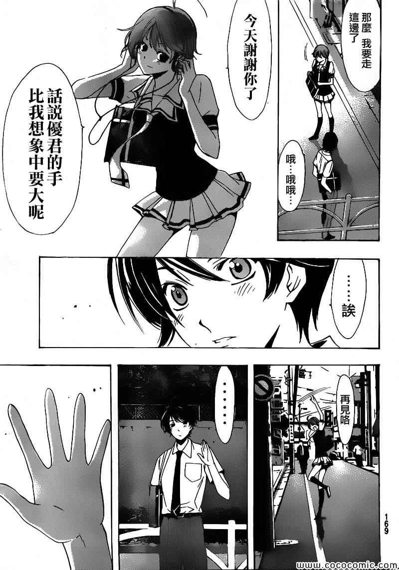 《风夏》第2话 第21页