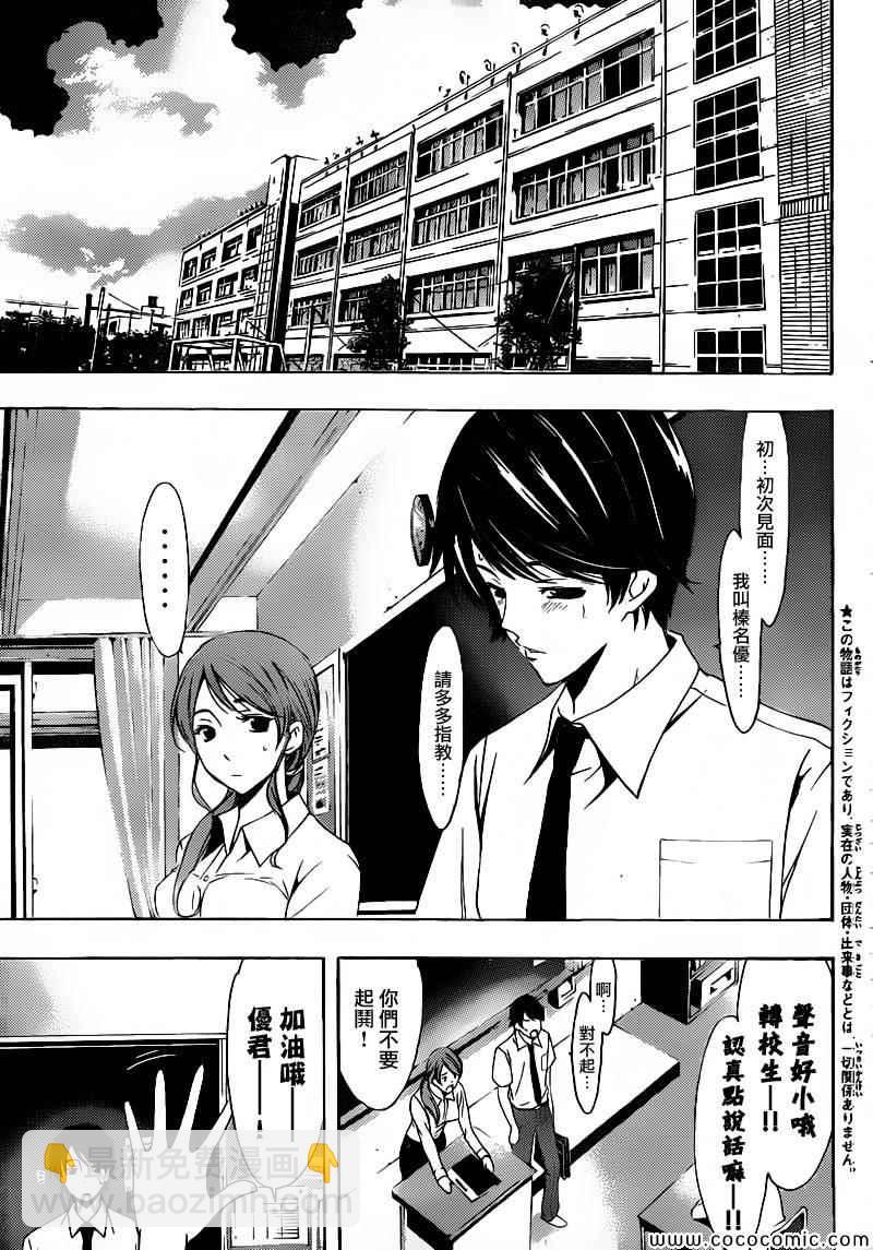 《风夏》第2话 第5页
