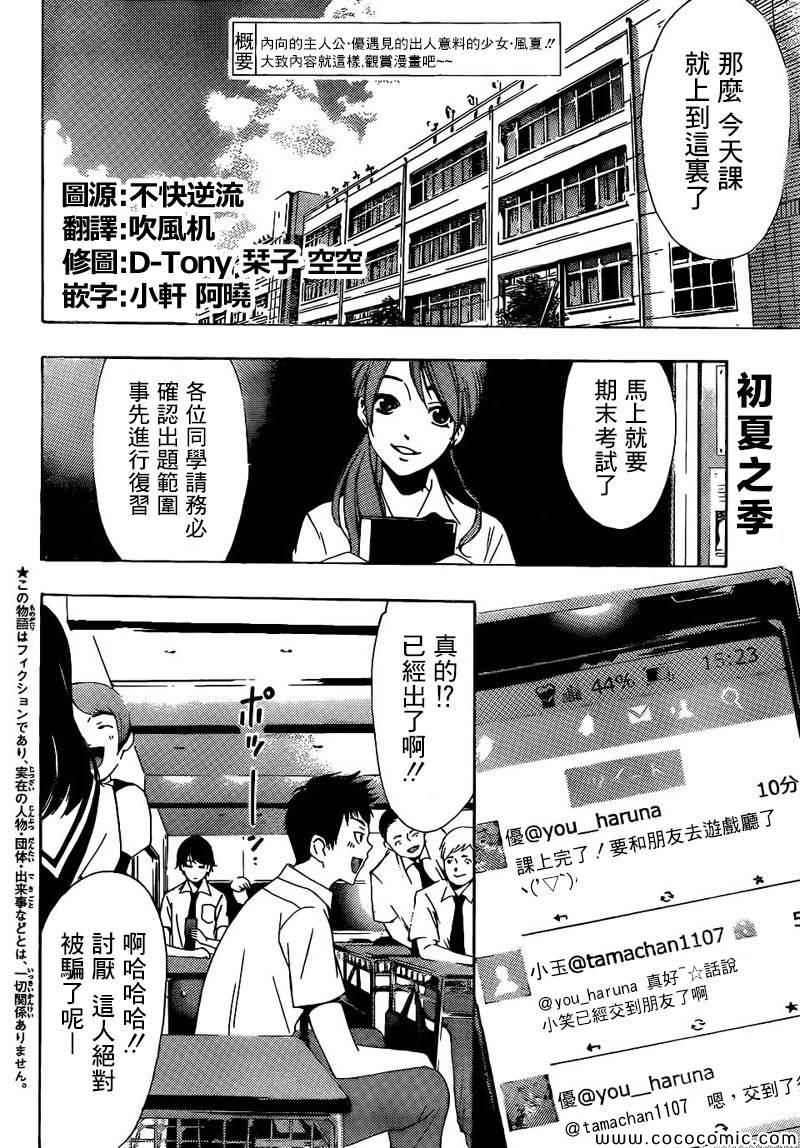 《风夏》第5话 第2页