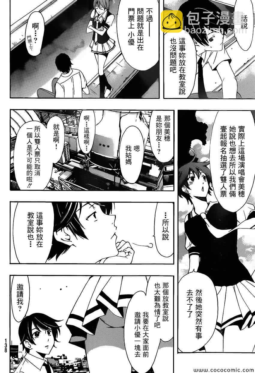 《风夏》第7话 第10页