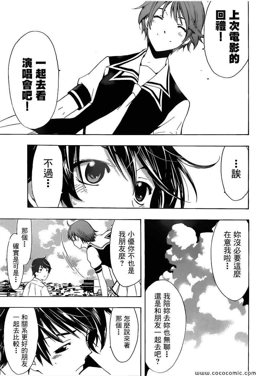 《风夏》第7话 第11页