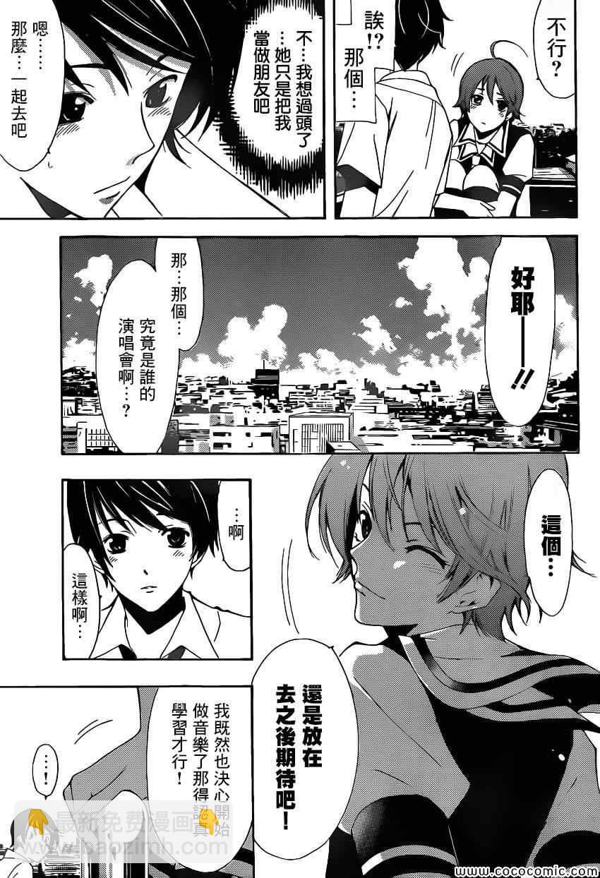 《风夏》第7话 第13页