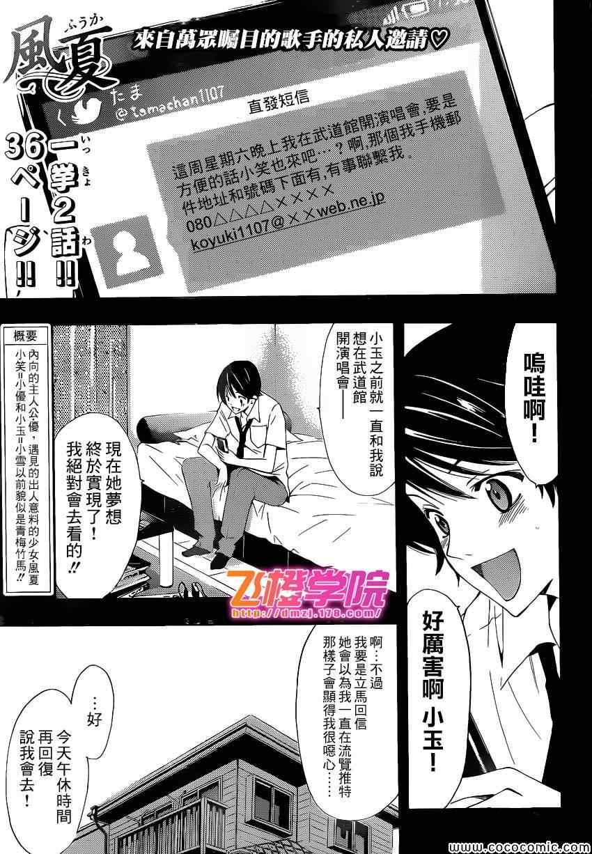 《风夏》第7话 第1页
