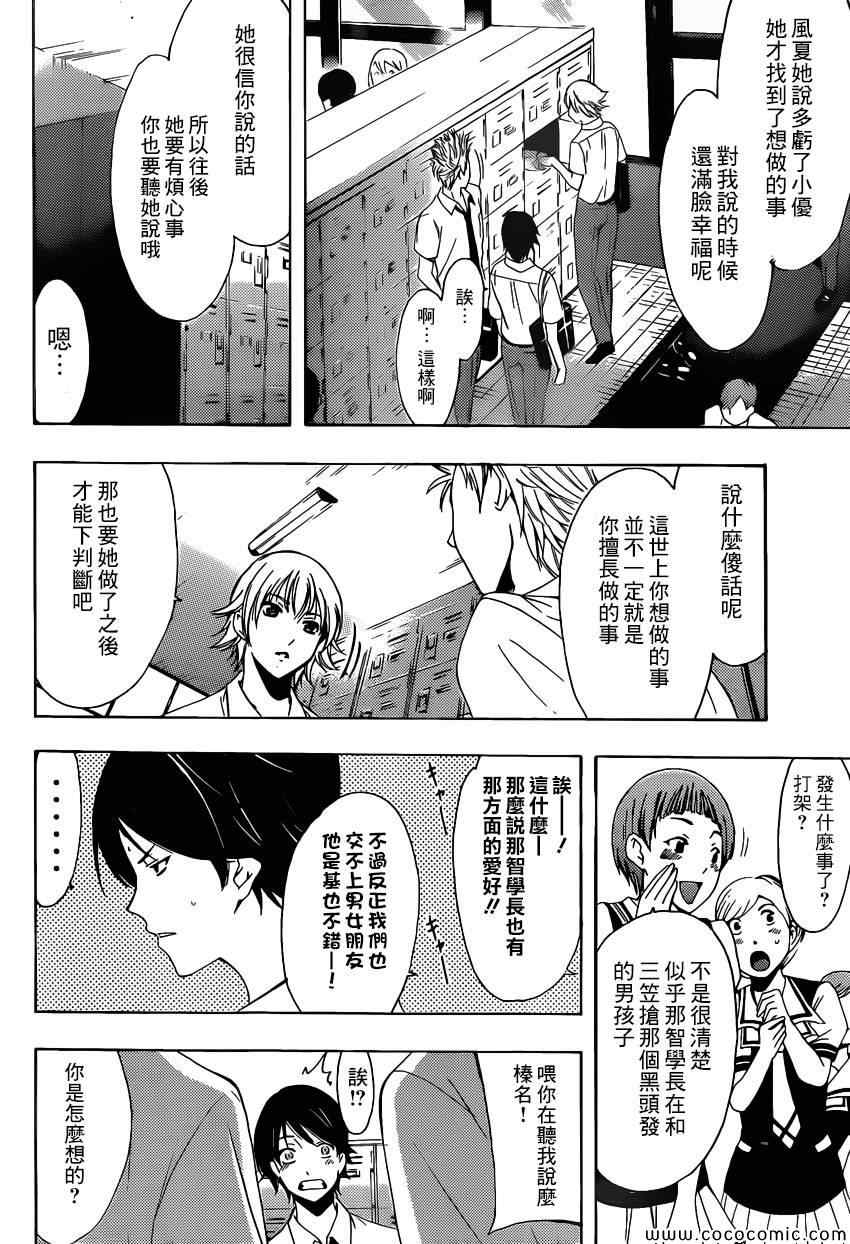 《风夏》第7话 第6页