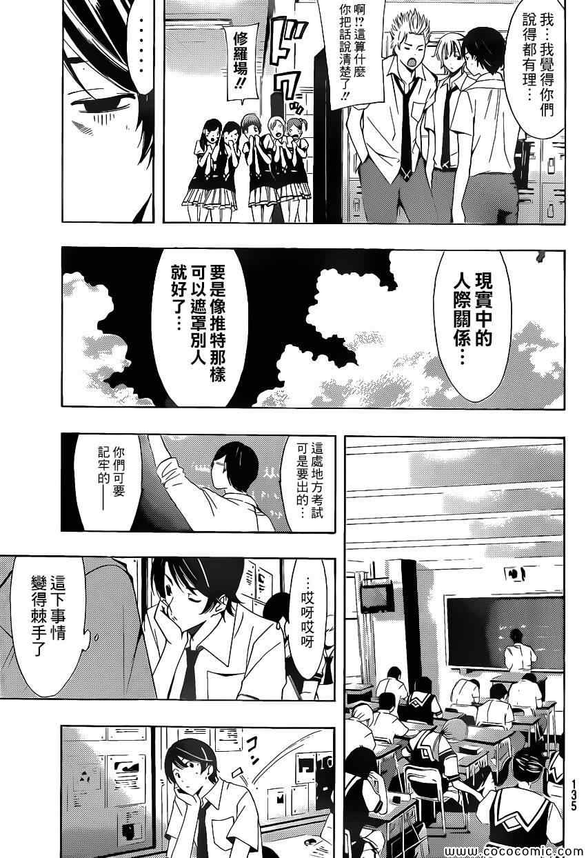 《风夏》第7话 第7页