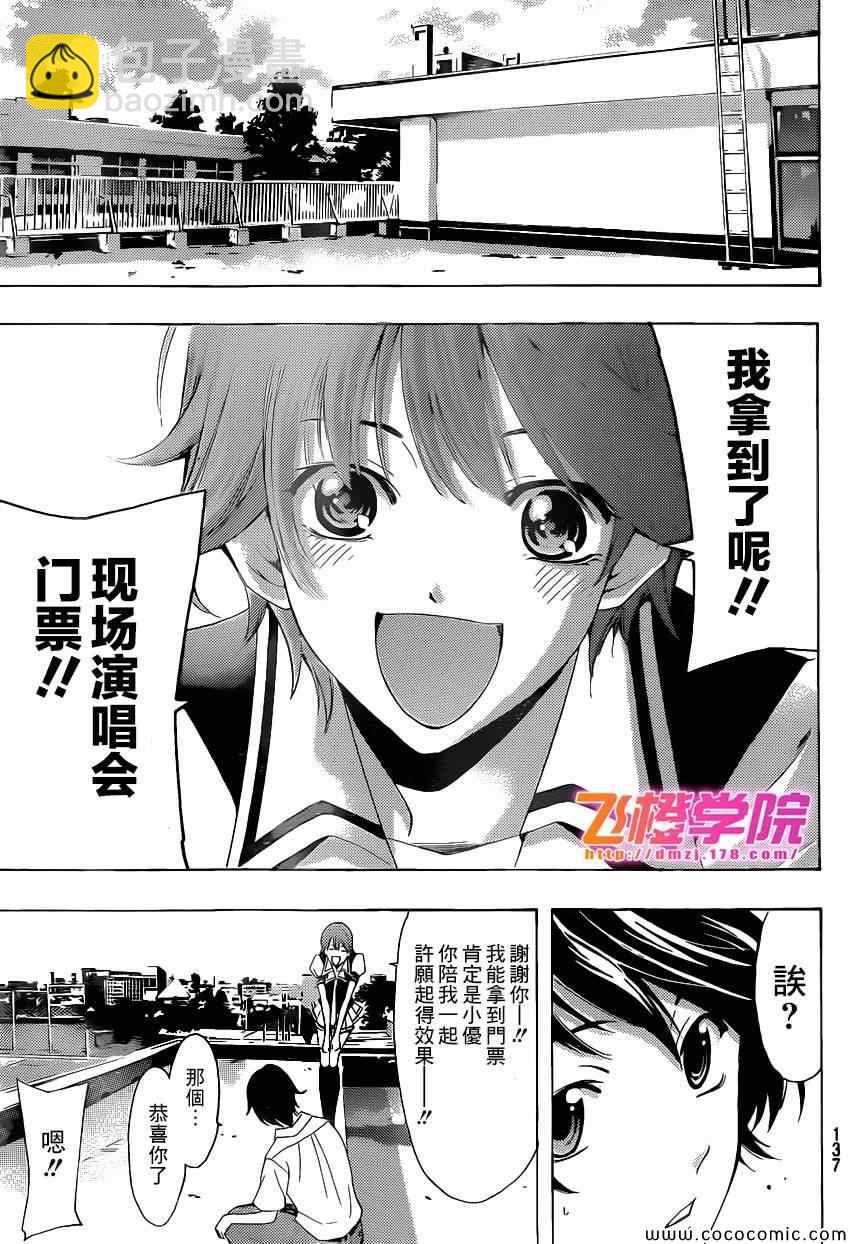 《风夏》第7话 第9页