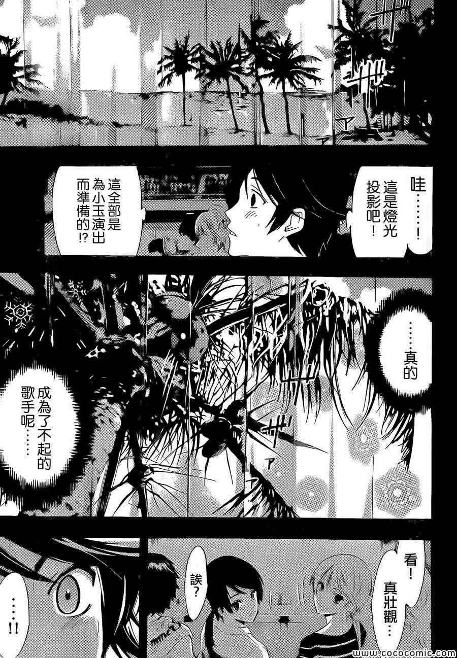 《风夏》第8话 第13页