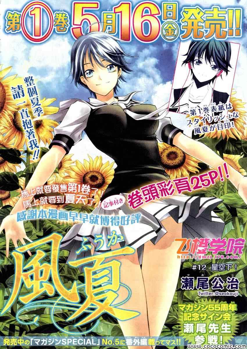 《风夏》第12话 第1页