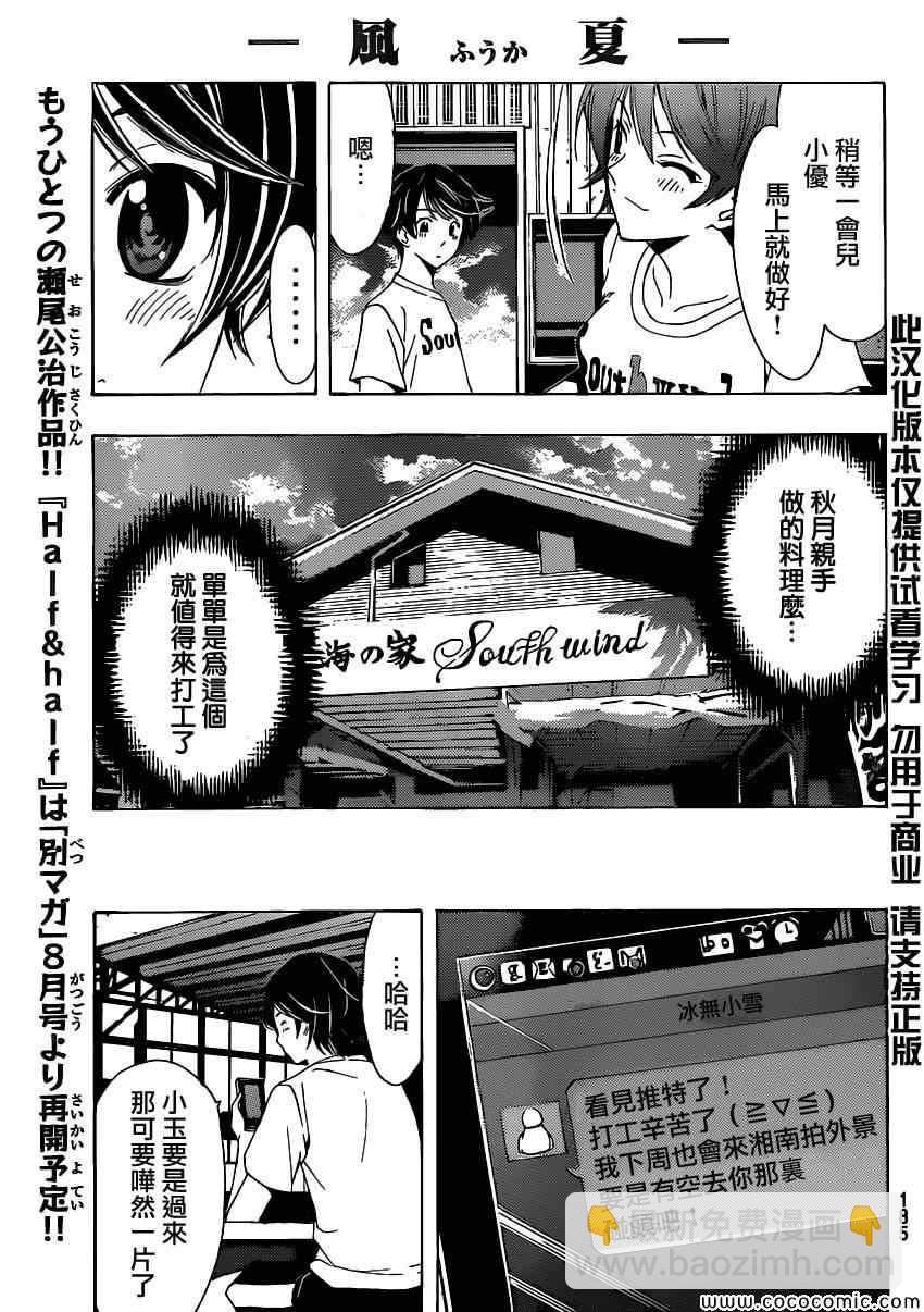 《风夏》第12话 第6页