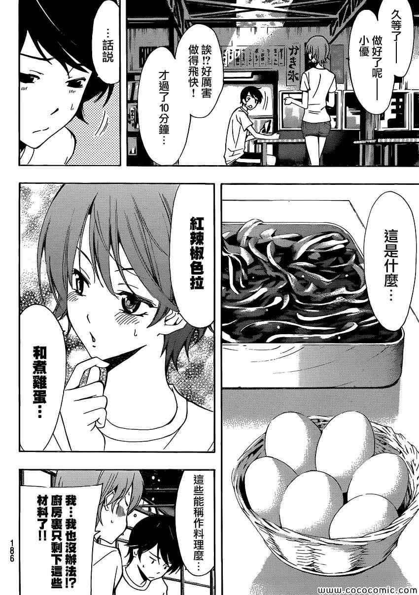 《风夏》第12话 第7页
