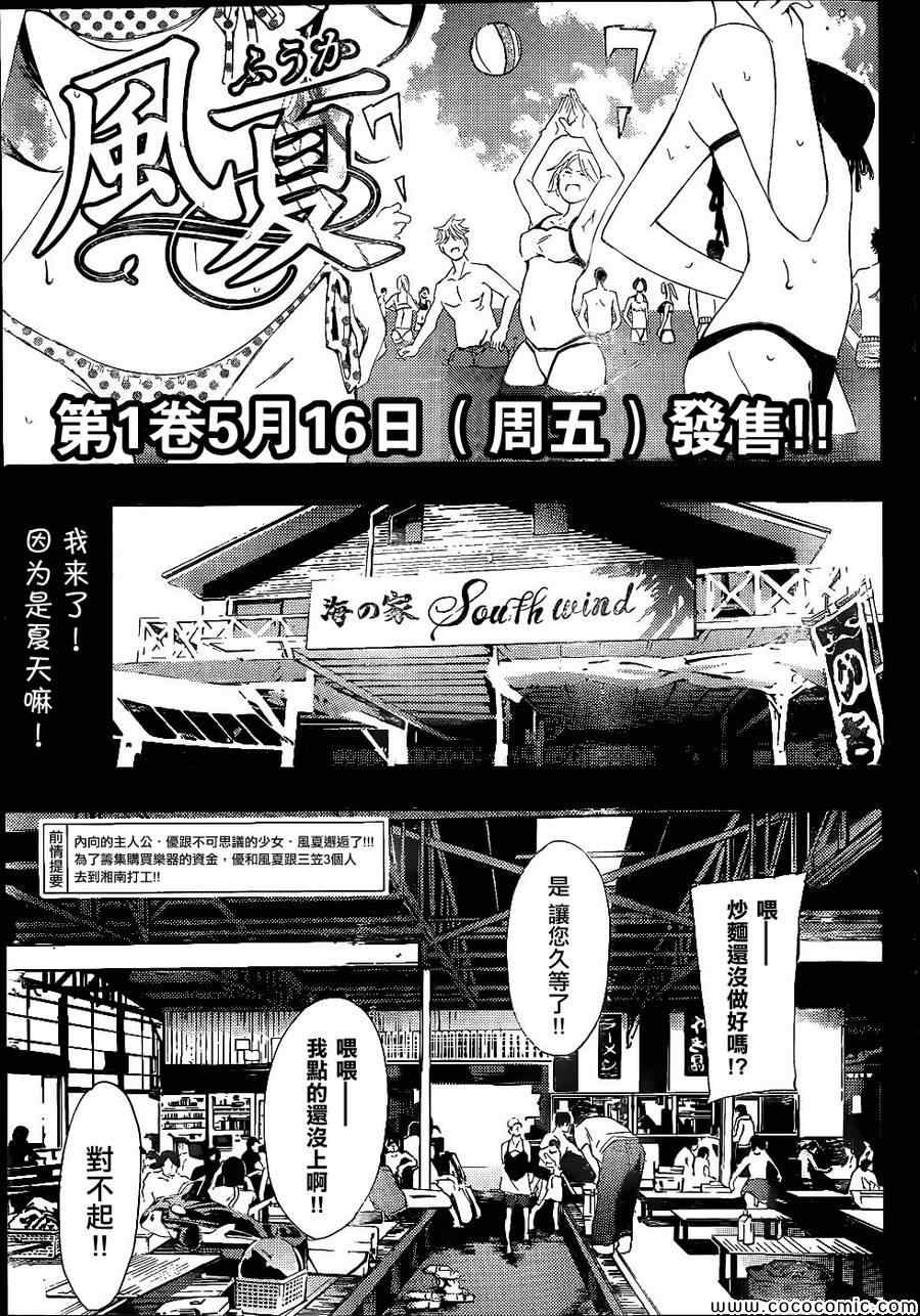 《风夏》第11话 第1页