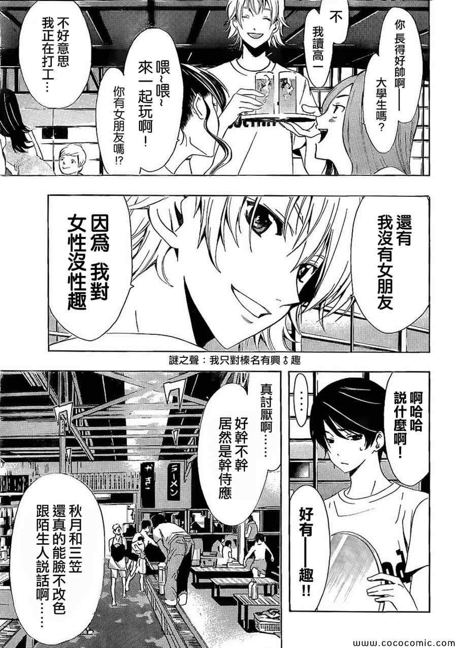 《风夏》第11话 第3页