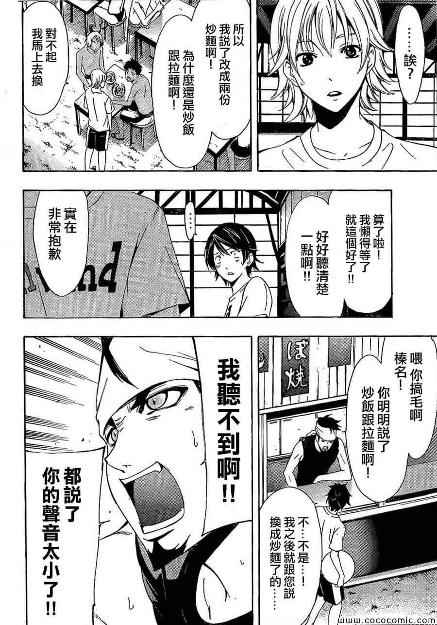 《风夏》第11话 第6页