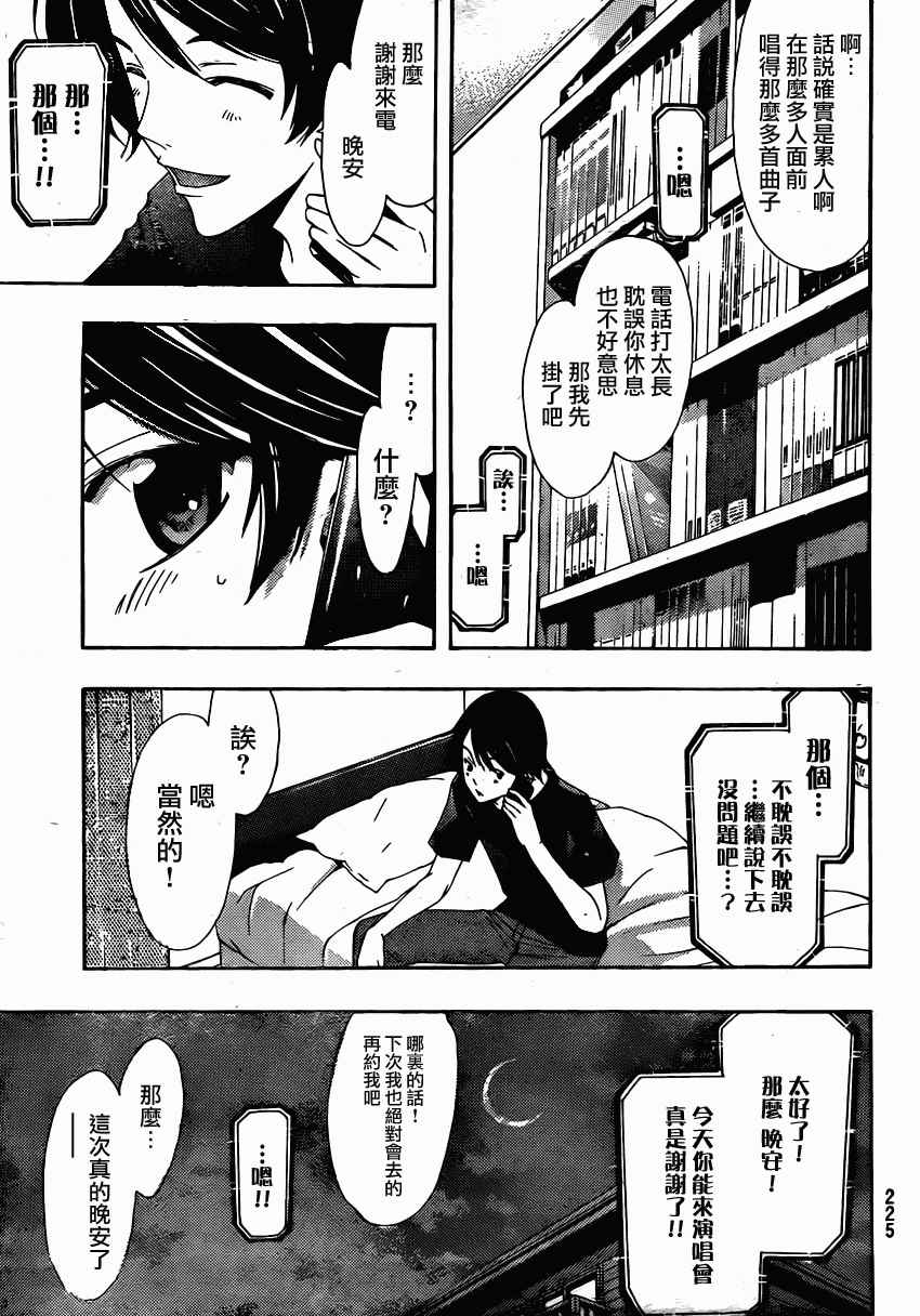 《风夏》第9话 第15页