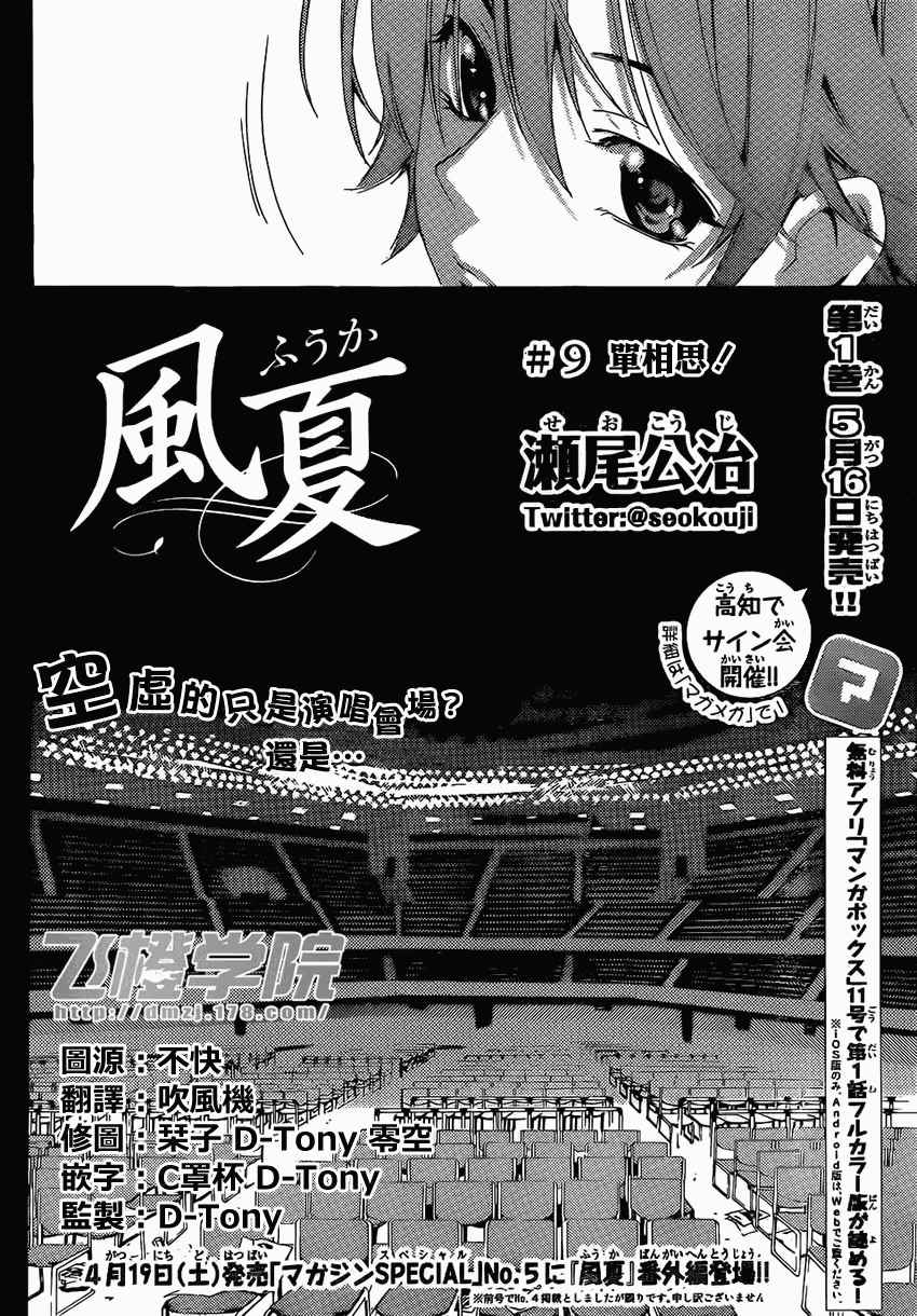 《风夏》第9话 第2页