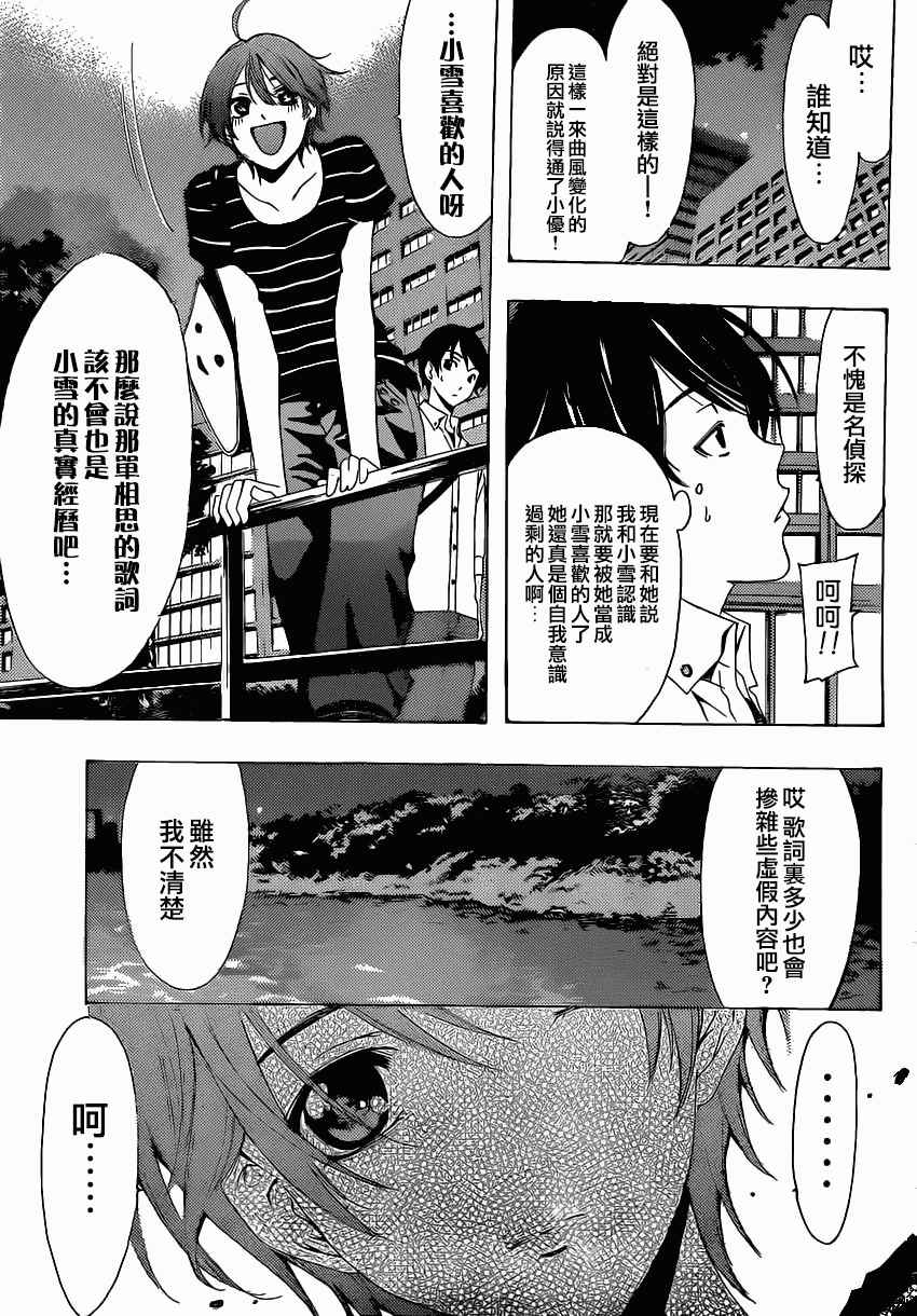 《风夏》第9话 第7页