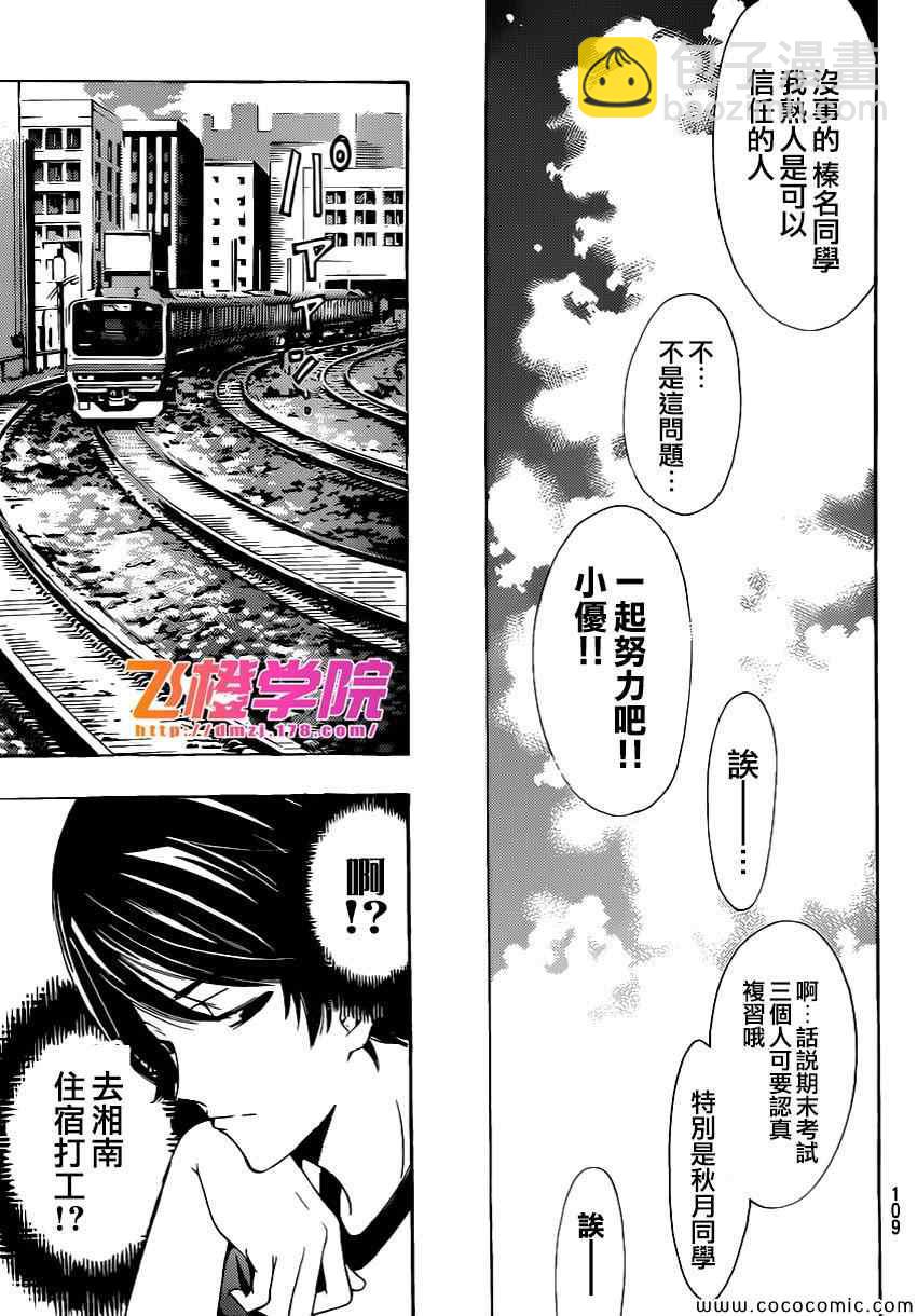 《风夏》第10话 第15页