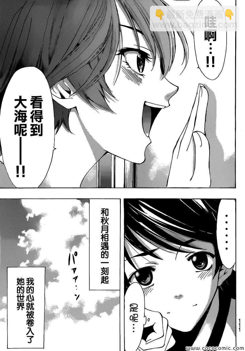 《风夏》第10话 第17页