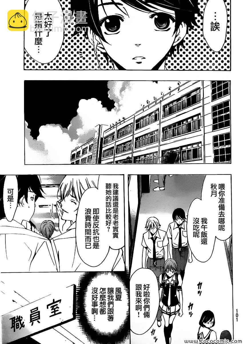 《风夏》第10话 第7页