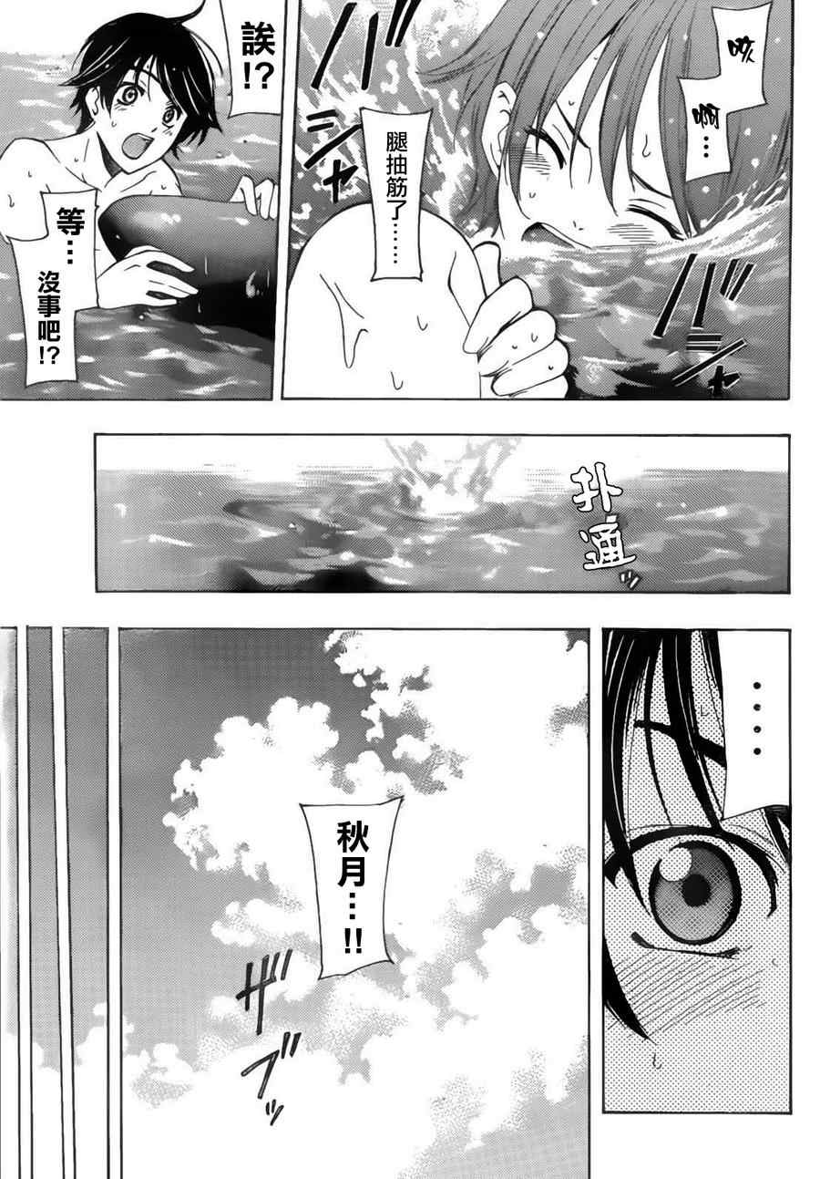 《风夏》第13话 第13页