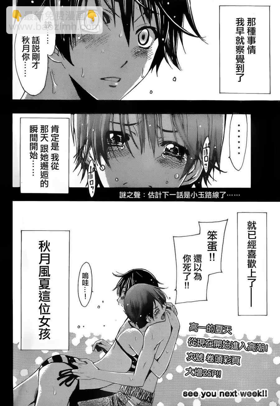 《风夏》第13话 第18页
