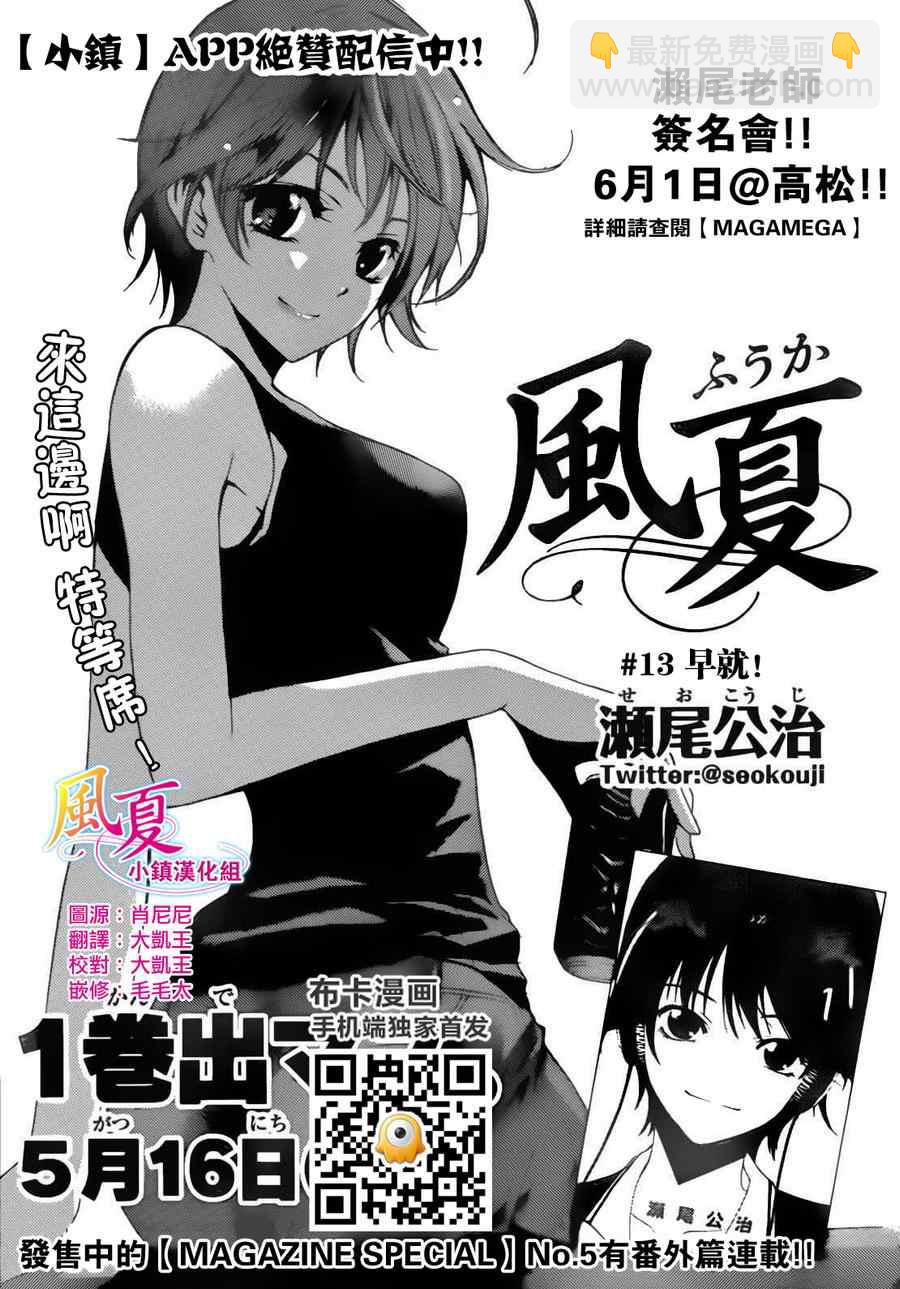 《风夏》第13话 第3页