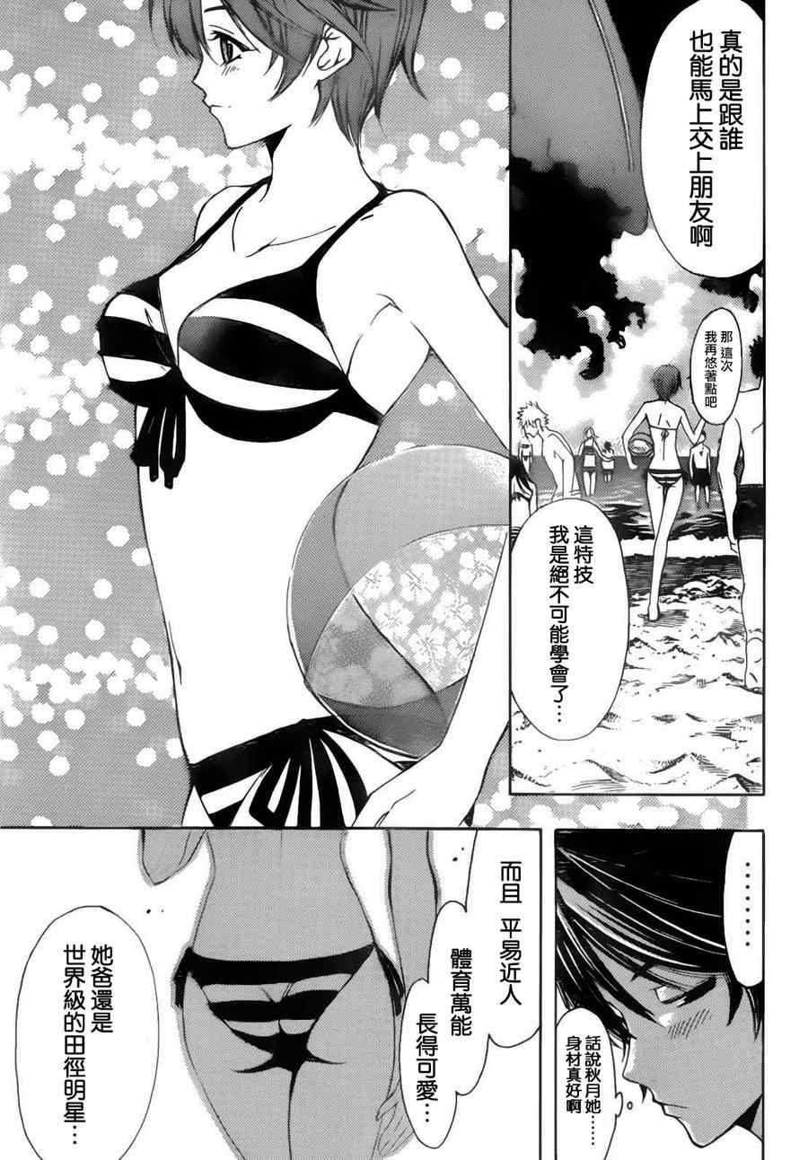 《风夏》第13话 第5页