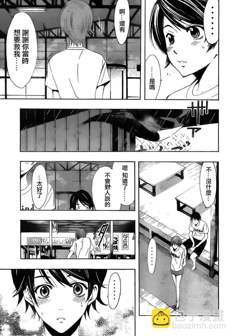 《风夏》第14话 第11页