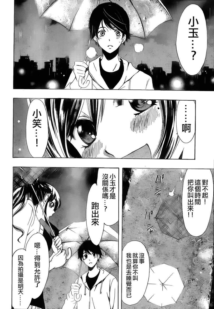 《风夏》第14话 第14页