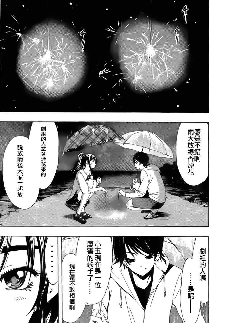 《风夏》第14话 第17页