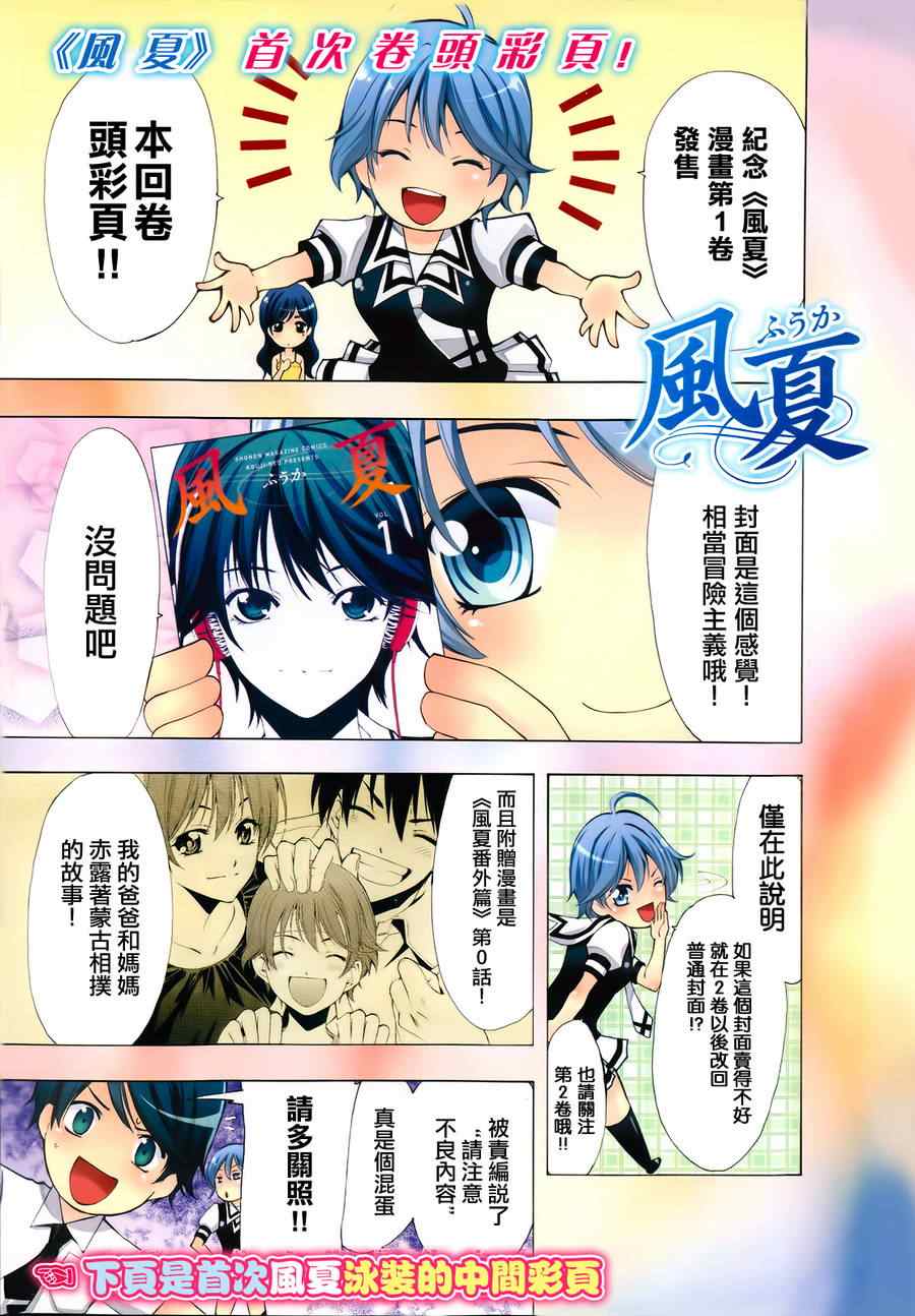 《风夏》第14话 第1页