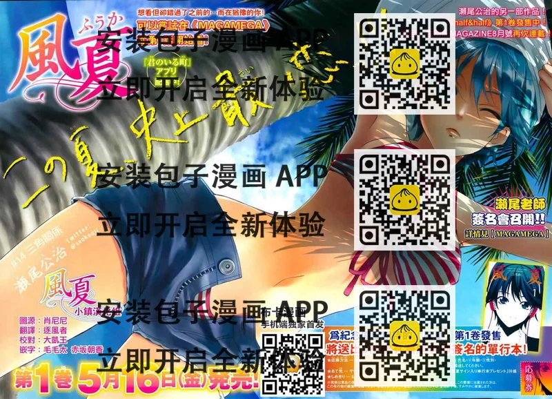 《风夏》第14话 第2页