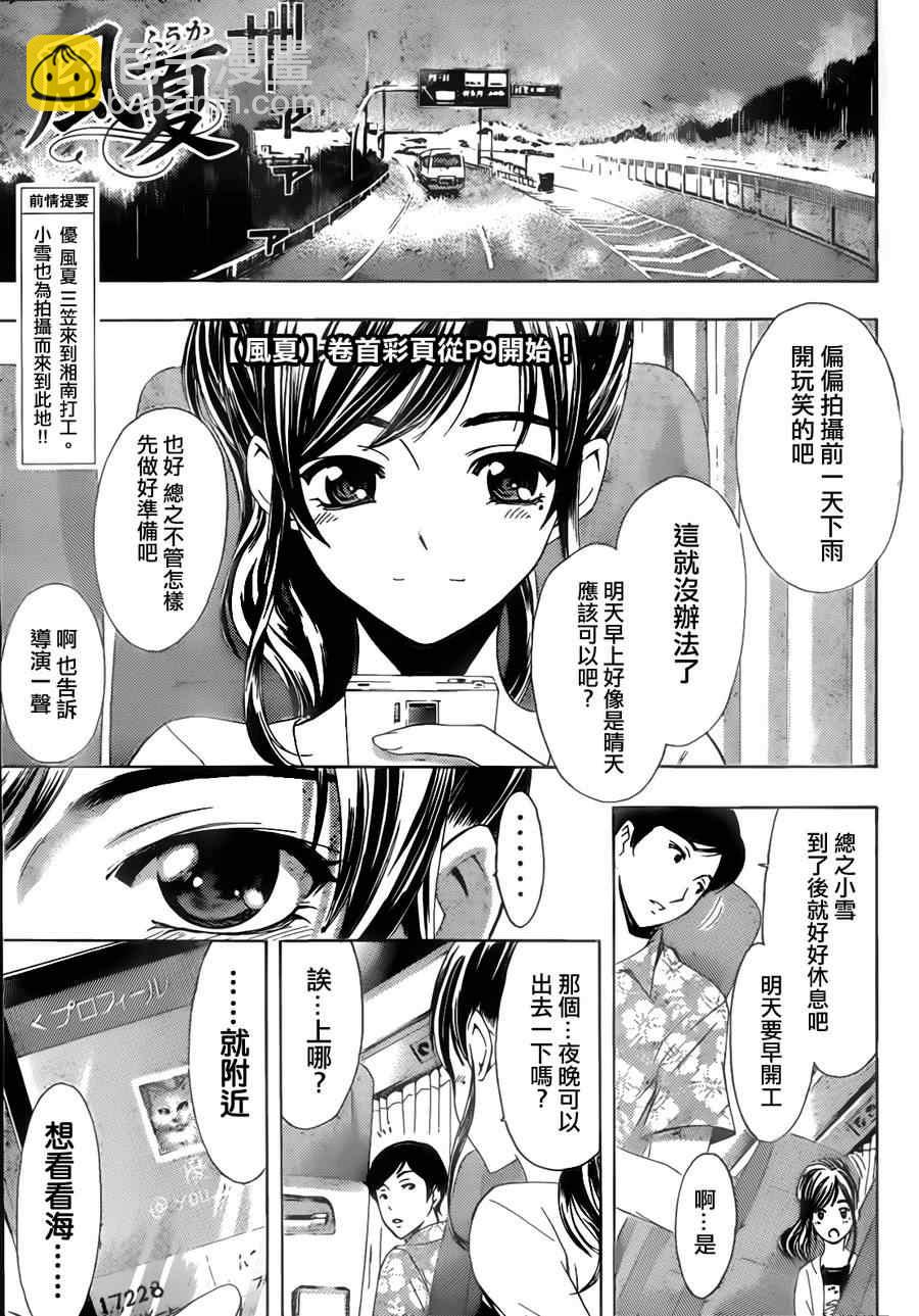 《风夏》第14话 第3页