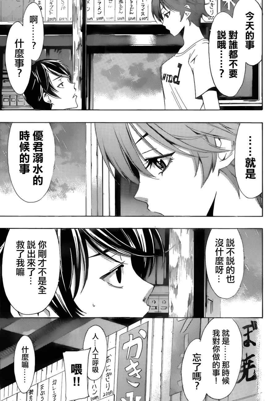 《风夏》第14话 第9页