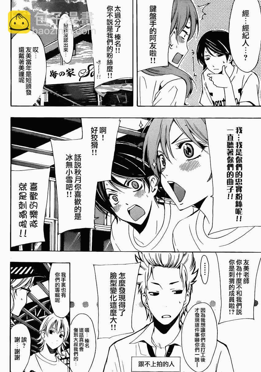 《风夏》第16话 第10页