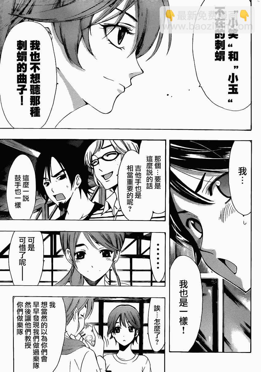《风夏》第16话 第15页