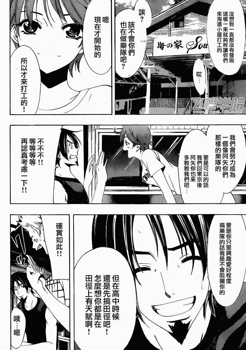 《风夏》第16话 第16页