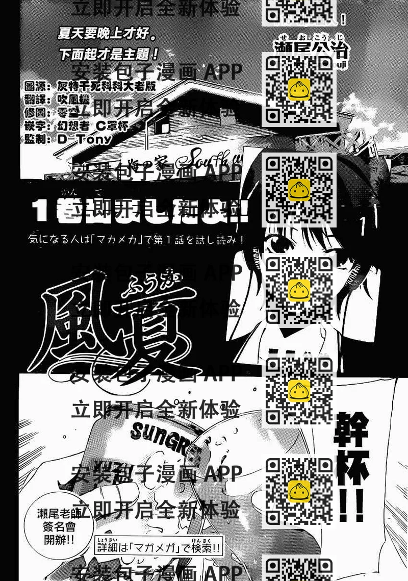 《风夏》第16话 第2页
