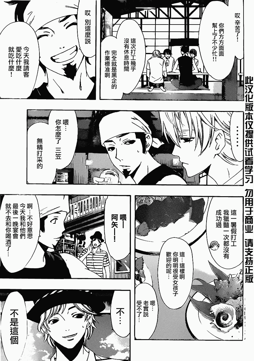 《风夏》第16话 第3页