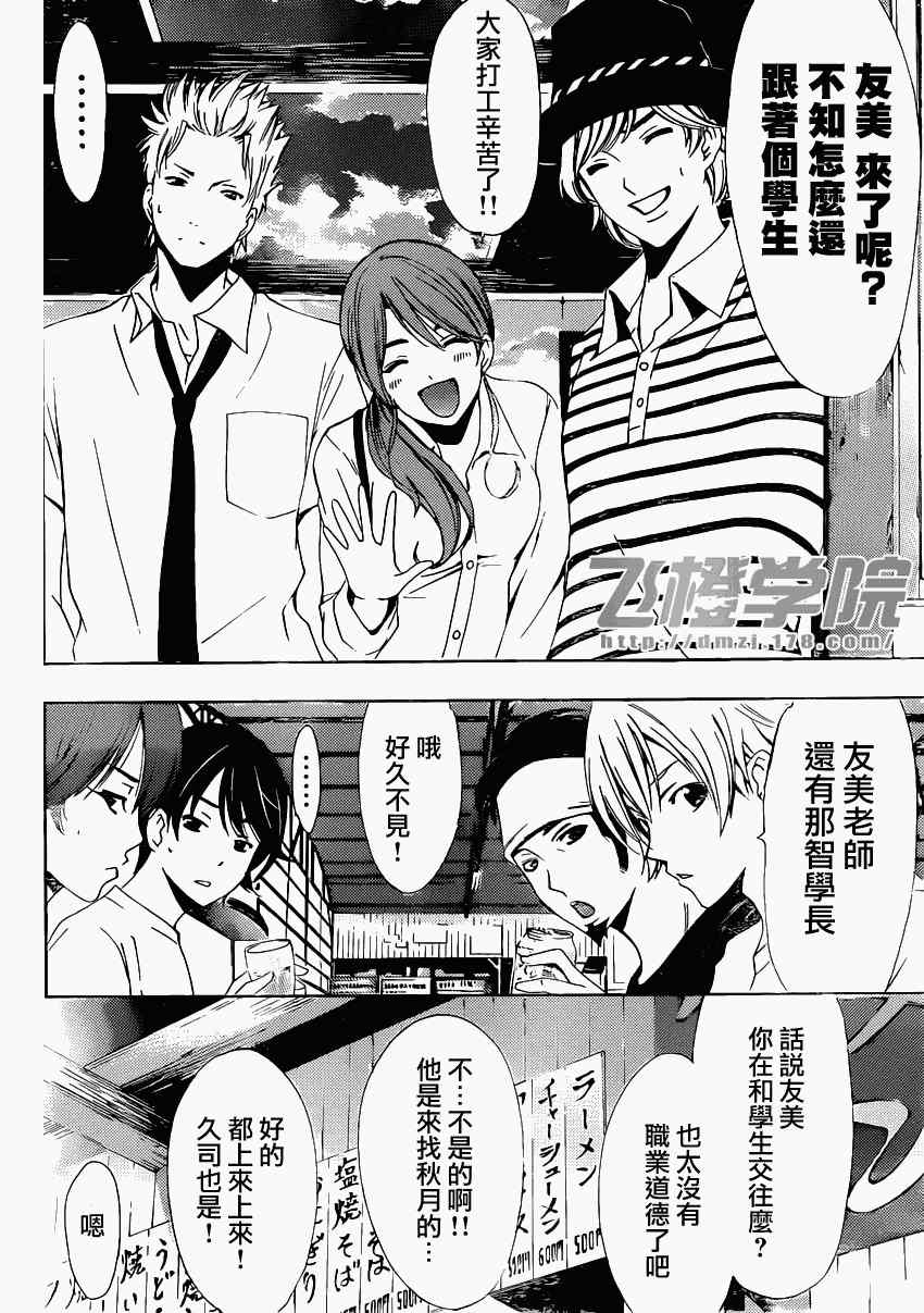 《风夏》第16话 第4页