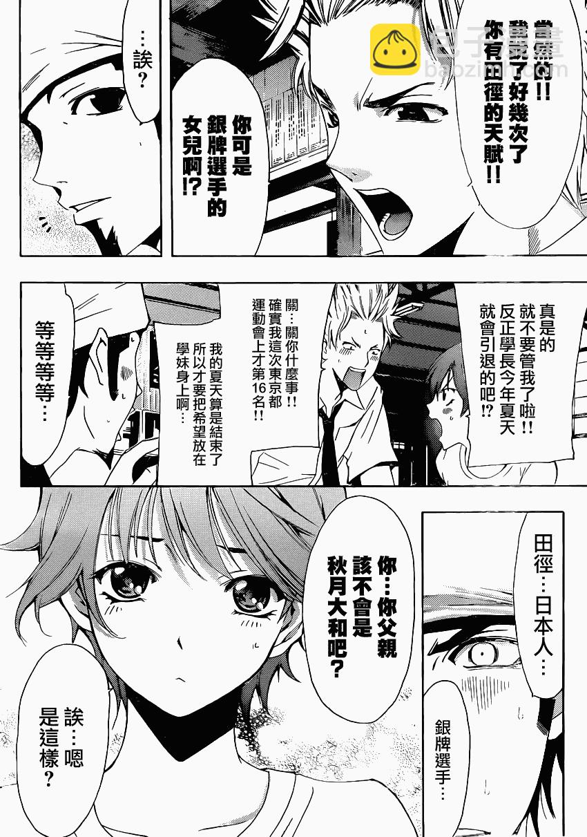 《风夏》第16话 第6页
