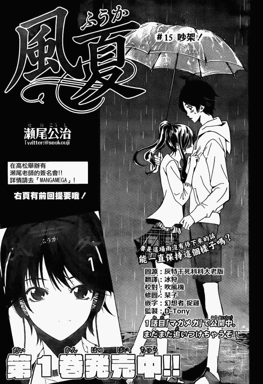 《风夏》第15话 第1页
